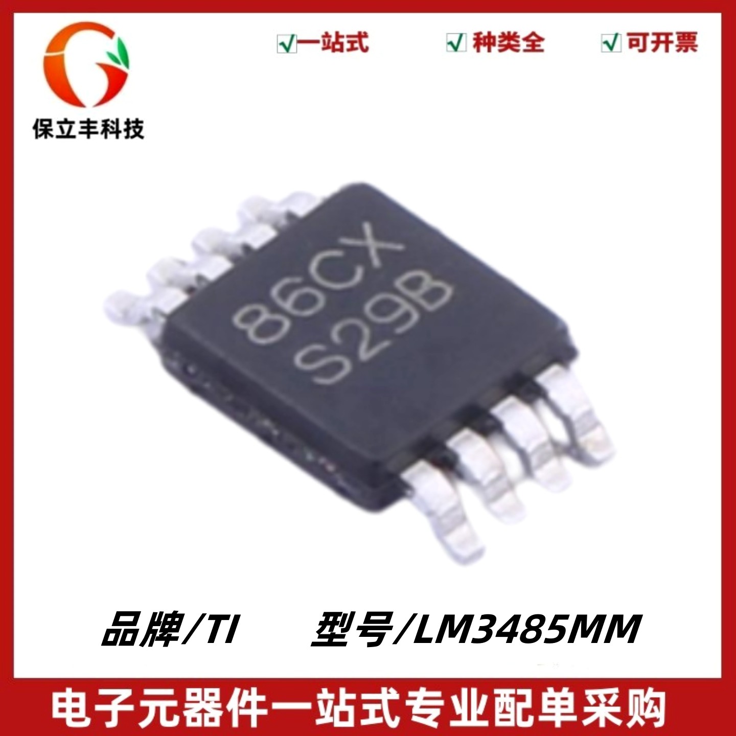 LM3485MM 丝印S29B 降压型/DC-DC电源芯片 封装VSSOP-8 质量保证