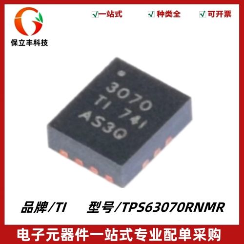 TPS63070RNMR 丝印3070 降压/升压转换器IC 封装VQFN-15 质量保证