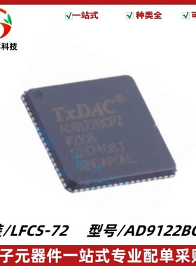 AD9122BCPZ 数模转换器芯片DAC 封装LFCS-72 质量保证 电子IC元件