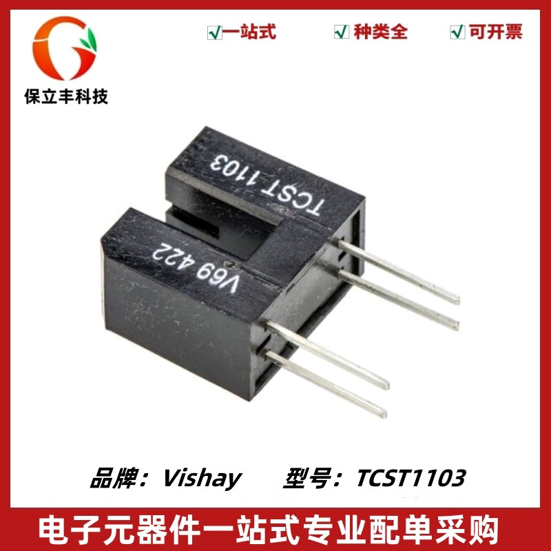 槽型光电传感器 TCST1103 DIP-4 霍尔传感器 空调控制板专用