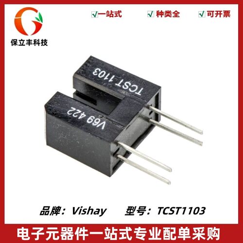 槽型光电传感器 TCST1103 DIP-4 霍尔传感器 空调控制板专用