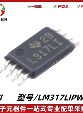 全新 LM317LIPWR 丝印L317I 可调节线性稳压器IC芯片 封装TSSOP-8