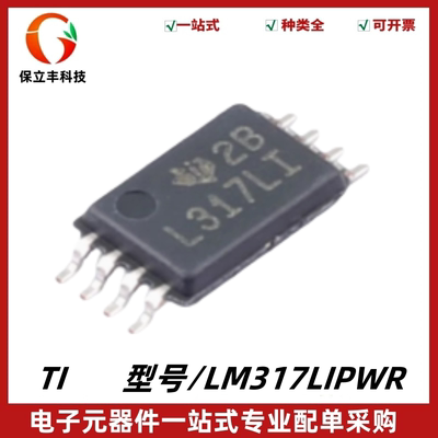 全新原装 LM317LIPWR 丝印L317I 可调节线性稳压器IC芯片 TSSOP-8