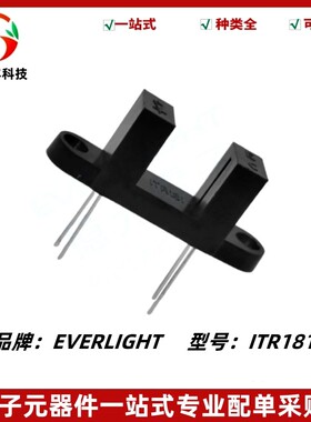 ITR181 对射式光电传感器 槽宽8mm 光电开关 槽型光耦 ITR-181