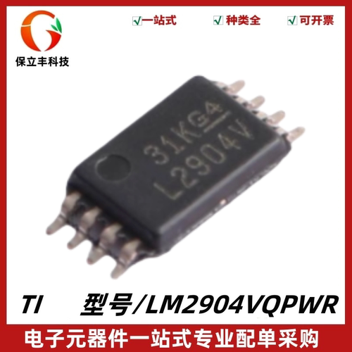 全新原装 LM2904VQPWR 丝印L2904V 运算放大器IC芯片 封装TSSOP-8