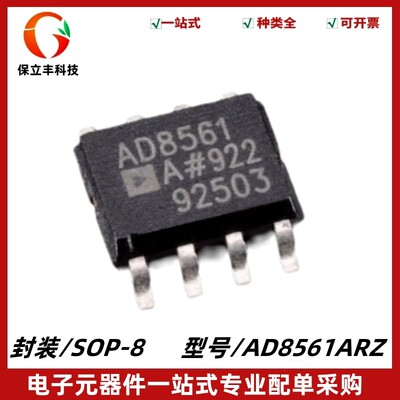 原装正品 AD8561ARZ 丝印AD8561A 电源/线性比较器芯片 封装SOP-8