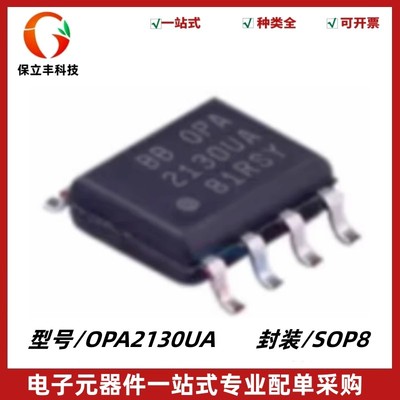 原装正品 OPA2130UA OPA2130 封装SOP-8 FET运算放大器芯片