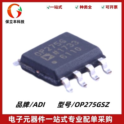 OP275GSZ 丝印OP275G 双极性/JFET双通道音频运算放大器IC SOIC-8