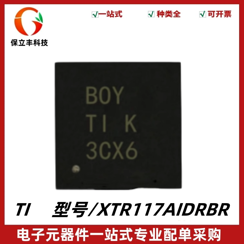 全新 XTR117AIDRBR 丝印BOY 电流环变送器芯片 封装SON8 质量保证