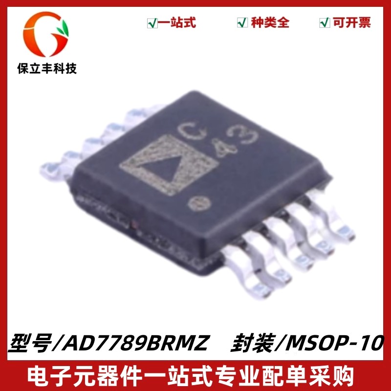 AD7789BRMZ 丝印C43 模数转换器芯片DAC MSOP-10 质量保证 电子IC