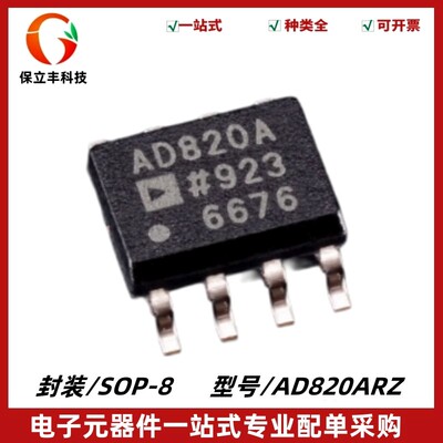 原装正品 AD820ARZ 丝印AD820A FET输入运算放大器芯片 封装SOP-8