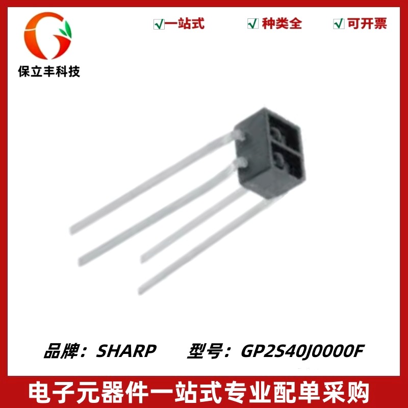 GP2S40J0000F GP2S40 反射式光电传感器 光电晶体管 3mm 全新