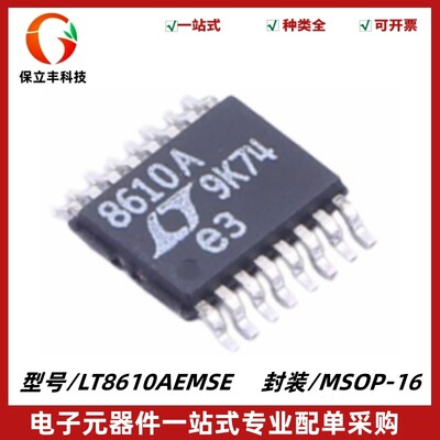 原装正品 LT8610AEMSE 丝印8610A 降压型稳压器芯片 封装MSOP-16
