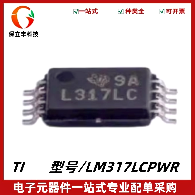 全新 LM317LCPWR LM317 丝印L317LC 可调节线性稳压器芯片 TSSOP8
