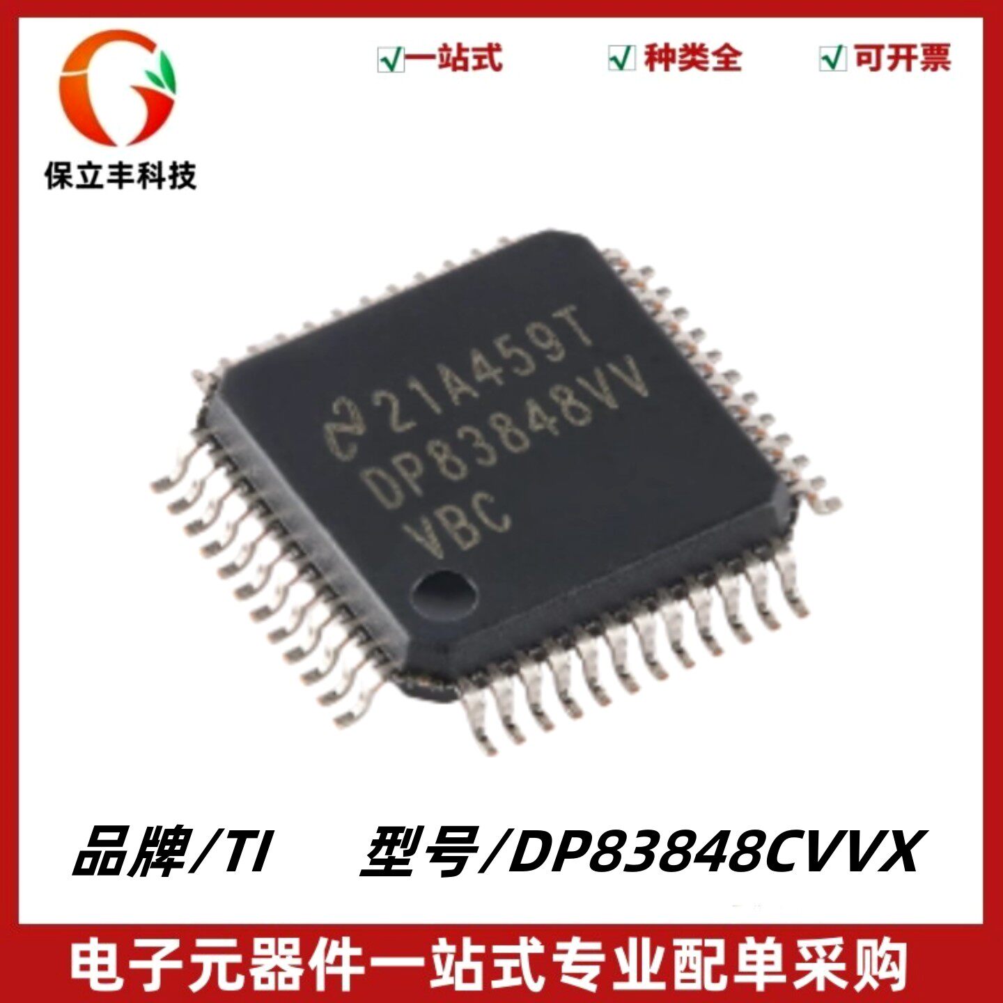 DP83848CVVX 丝印DP83848CVV 以太网PHY收发器IC LQFP48 质量保证