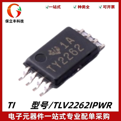 TLV2262IPWR 丝印TY2262 双路轨至轨低压低功耗运算放大器 TSSOP8
