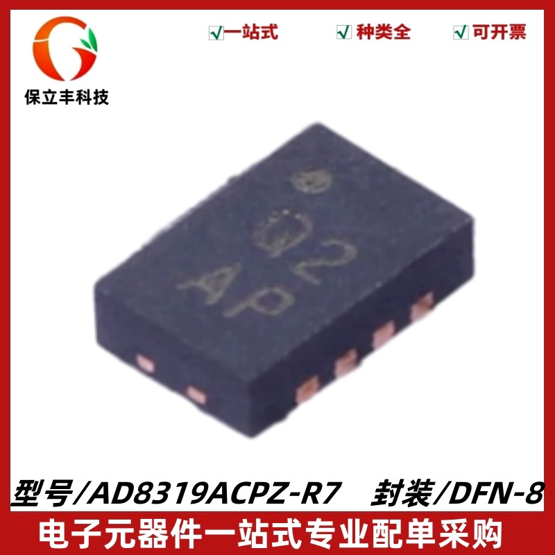 AD8319ACPZ-R7 丝印Q2** RF检波器IC芯片 封装DFN8 质量保证 全新