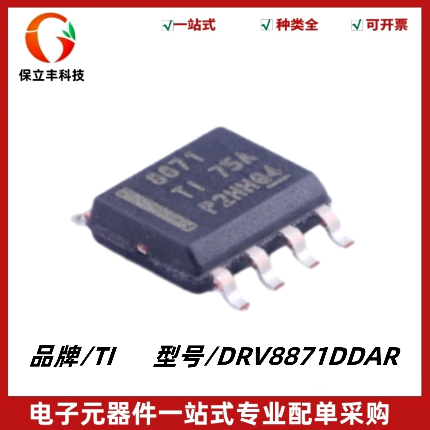 DRV8871DDAR 丝印8871 H 桥电机驱动器IC芯片 封装SOP-8 质量保证