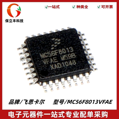 MC56F8013VFAE 封装LQFP-32 数字信号处理器/控制器芯片 质量保证