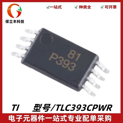 全新原装 TLC393CPWR 丝印P393 电压比较器IC芯片 封装TSSOP-8