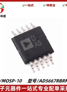 原装正品 AD5667RBRMZ-1 丝印DA5 16位DAC数模转换器芯片 MSOP-10