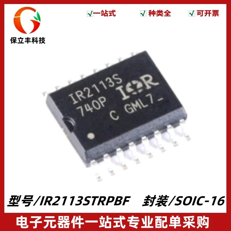 IR2113STRPBF 封装SOIC-16 600V高侧和低侧栅极驱动器IC 质量保证