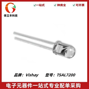 TSAL7200 红外线发射管 5MM 波长940nm 角度17° 全新