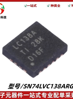 SN74LVC138ARGYR 丝印LC138A 线解码器/多路信号分离器IC VQFN-16