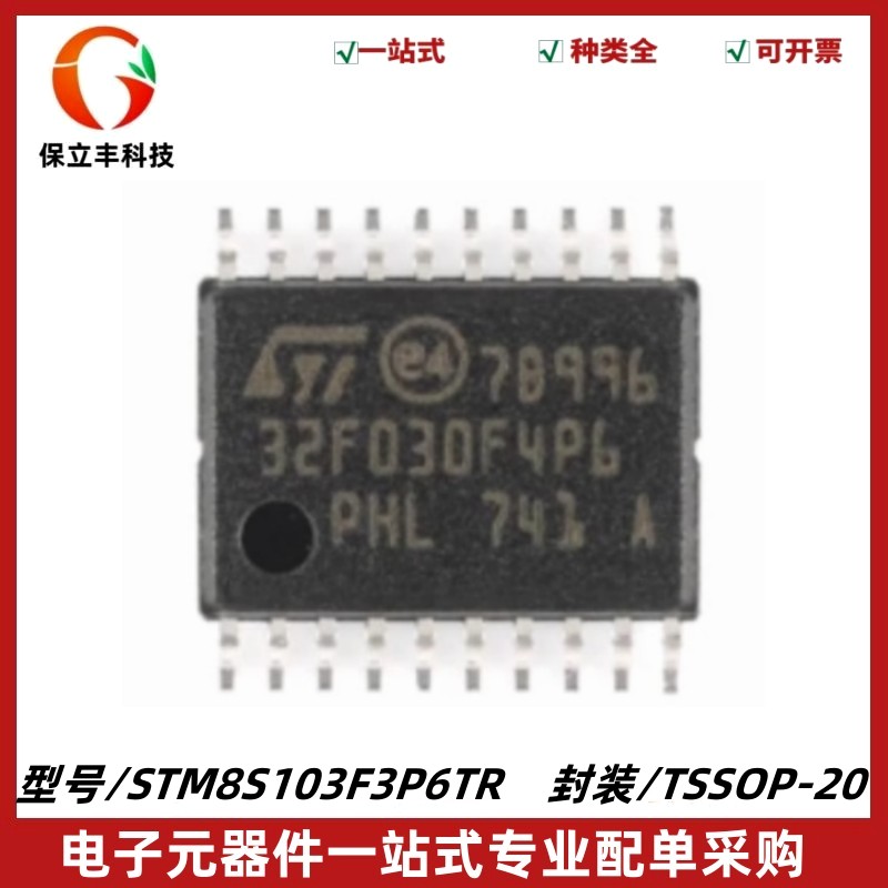 STM8S103F3P6TR 封装TSSOP-20 16MHz/8KB闪存/8位微控制器芯片MCU