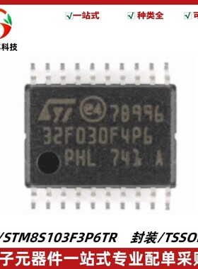STM8S103F3P6TR 封装TSSOP-20 16MHz/8KB闪存/8位微控制器芯片MCU