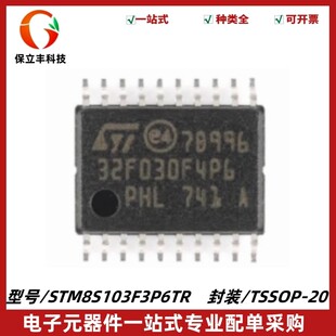 STM8S103F3P6TR 封装TSSOP-20 16MHz/8KB闪存/8位微控制器芯片MCU