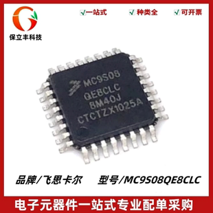 全新原装 MC9S08QE8CLC 贴片LQFP-32 ARM单片机 MCU微控制器芯片