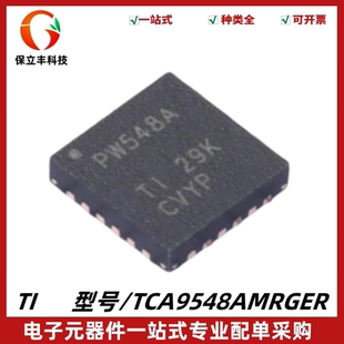 原装 TCA9548AMRGER 丝印PW548A 电压转换开关IC芯片 封装VQFN-24