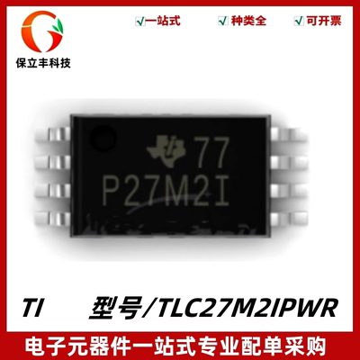 原装正品 TLC27M2IPWR 丝印P27M2I 运算放大器IC芯片 封装TSSOP-8