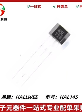 HAL145 45L 全极性高灵敏度霍尔开关 霍尔传感器 TO-92 全新原装