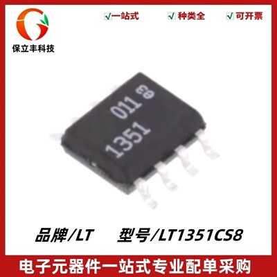全新原装 LT1351CS8 丝印1351 单路 运算放大器IC芯片 封装SOIC-8