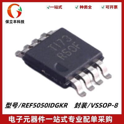 原装正品 REF5050IDGKR 丝印R50F 电压基准IC芯片 封装VSSOP-8