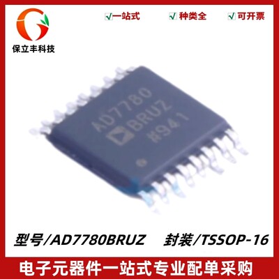 原装正品 AD7780BRUZ AD7780BRU 模数转换器IC芯片 封装 TSSOP-16