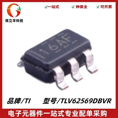 TLV62569DBVR 丝印16AF 高效降压转换器IC 封装SOT-23-5 质量保证