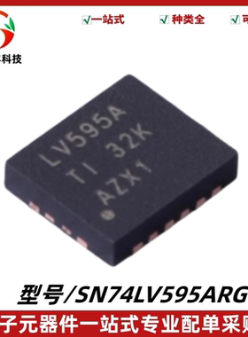 全新原装 SN74LV595ARGYR 丝印LV595A 移位寄存器IC 封装VQFN-16