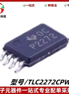 TLC2272CPWR 丝印P2272 双通道低噪声轨至轨运算放大器IC TSSOP-8