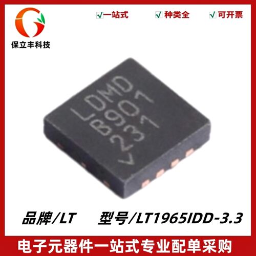 全新原装 LT1965IDD-3.3 丝印LDMD 低压差线性稳压器IC芯片 DFN-8