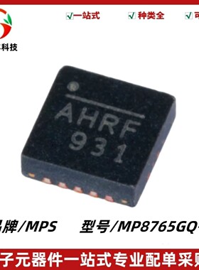 MP8765GQ-Z 丝印AHR* 降压型/DC-DC电源芯片 封装QFN-16 质量保证