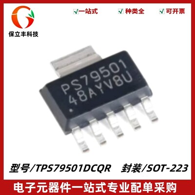 原装正品 TPS79501DCQR 丝印PS79501 低压降线性稳压器 SOT-223-6