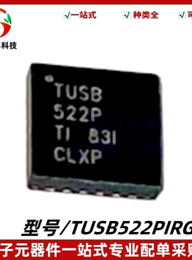 全新 TUSB522PIRGER 丝印TUSB522P USB转接驱动器IC 封装HVQFN-24