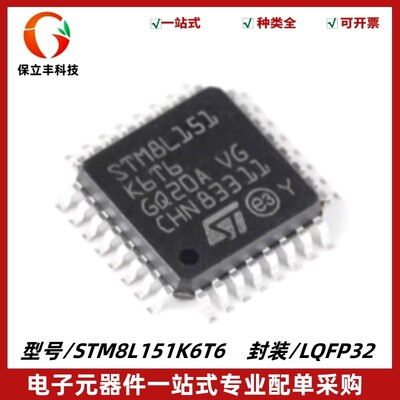原装正品 STM8L151K6T6 贴片 32位微控制器芯片 封装 LQFP32