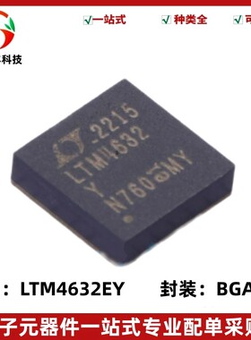 全新原装 LTM4632EY#PBF 丝印LTM4632Y 封装BGA-25 开关稳压IC