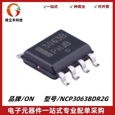 NCP3063BDR2G 丝印3063B 升降压/DC-DC电源芯片 SOIC-8 质量保证