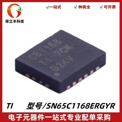 全新原装 SN65C1168ERGYR 丝印CB1168 驱动/接收器IC 封装VQFN-16