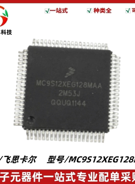 MC9S12XEG128MAA 2M53J 汽车电脑板CPU芯片 封装QFN-80 质量保证